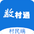 <b>数村通村民端APP</b>
