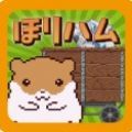 掘掘仓鼠太郎(horiham)游戏