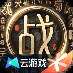 战地无疆云游戏(云·战地无疆手游)