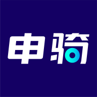 申骑APP下载