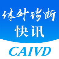 体外诊断头条APP