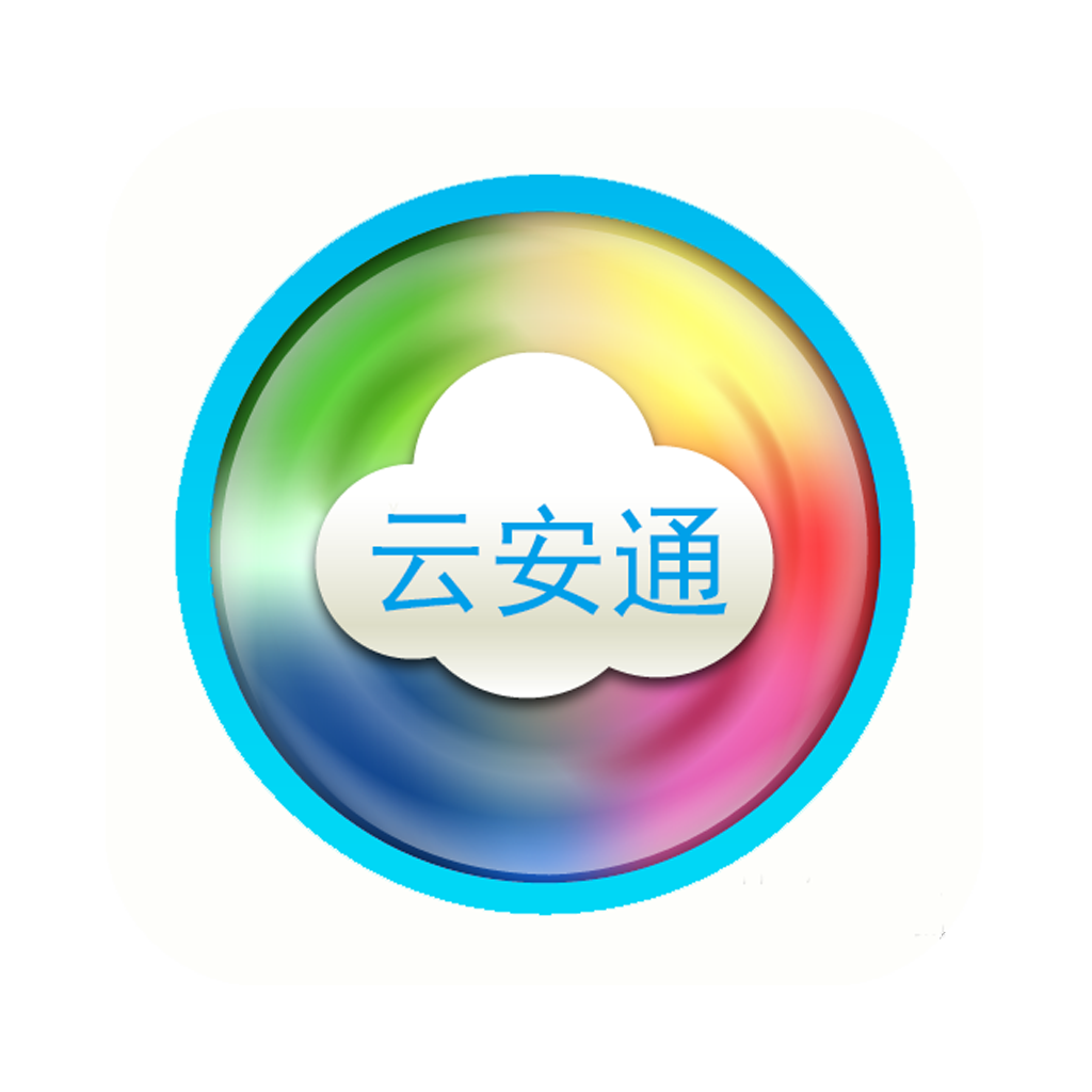 云安通手机app下载