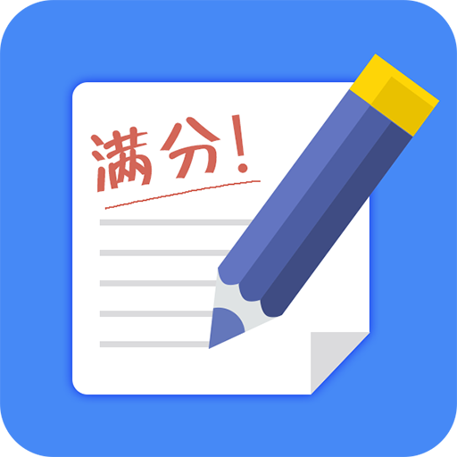帮作业答案软件