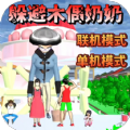 樱花校园逃离巨人游戏