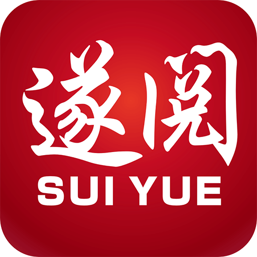 遂阅官方下载