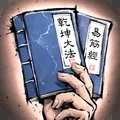 我的神功手游
