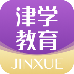津学教育app