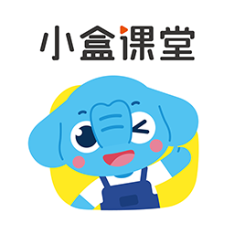 小盒课堂app免费下载2024