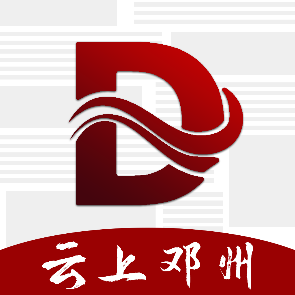 云上邓州app下载