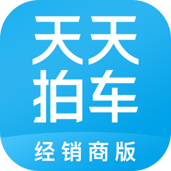 天天拍车经销商app
