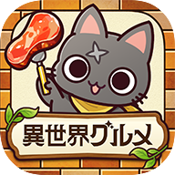 异世界食堂(異世界グルメ食堂)