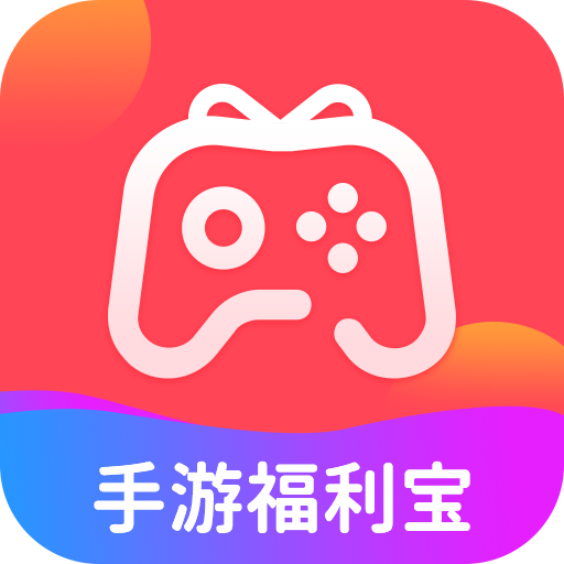 手游福利宝app