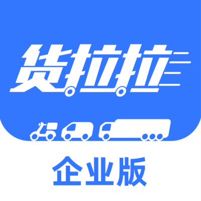 货拉拉企业版app下载安装