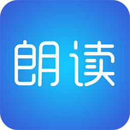 <b>文字朗读神器app</b>