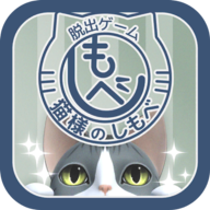 猫咪大人的侍者游戏(猫様のしもべ)