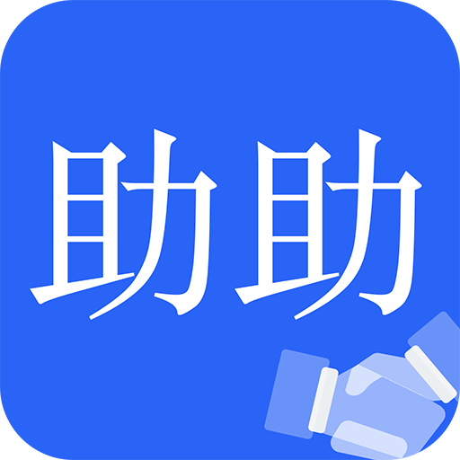 助助app