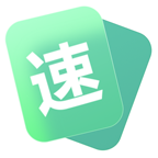 速算速记app(Fast Calculation)