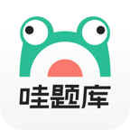 哇题库app官方下载