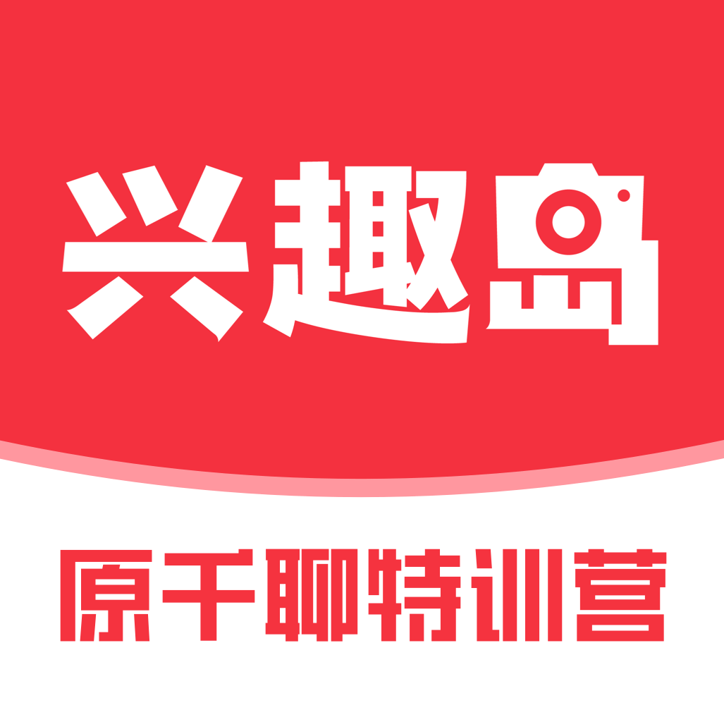 兴趣岛app