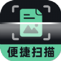 便捷扫描大师APP