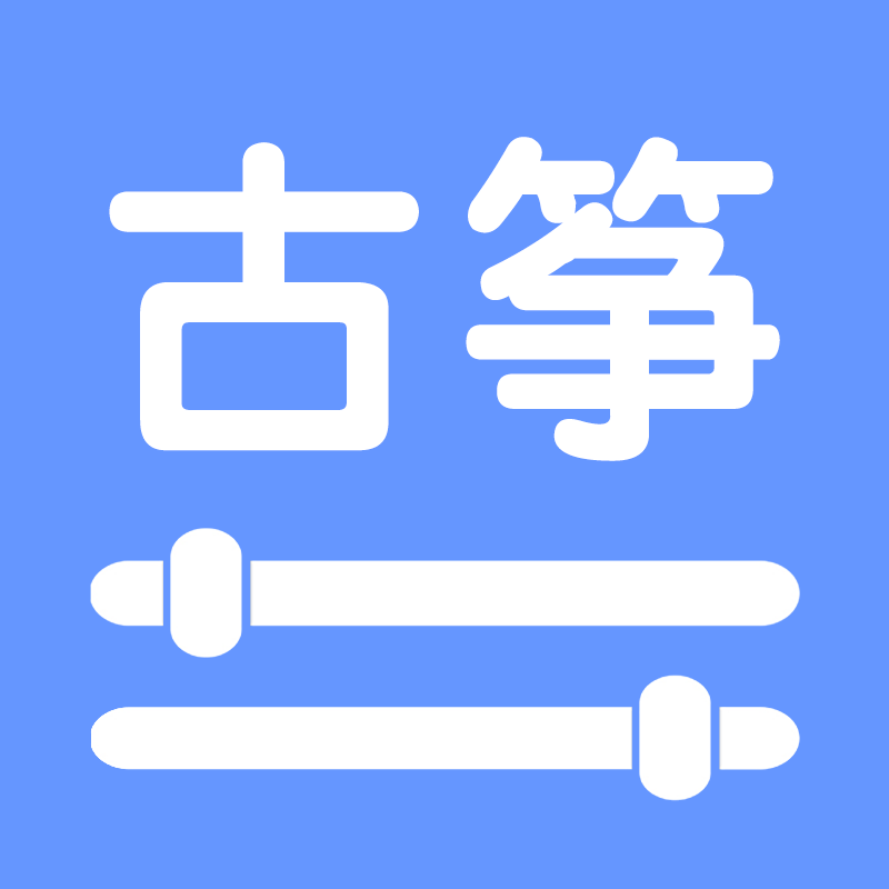 智能古筝调音器app免费版
