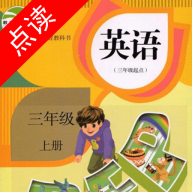 小学英语同步点读app