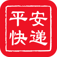 平安快递APP