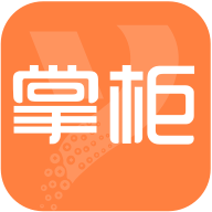亿企掌柜app