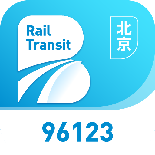 北京轨道交通app