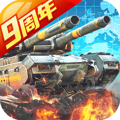 坦克前线九游版