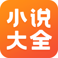 免费小说大全app下载