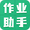 暑假作业答案题库app安卓版下载(一秒扫出答案)
