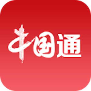 中国通app官方下载安装