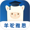 羊驼雅思备考app