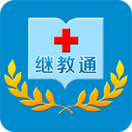 继教通app最新版