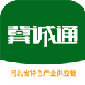 冀诚通APP