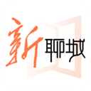 新聊城app官方版下载