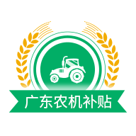 广东农机补贴app下载2025
