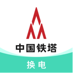 中国铁塔换电柜安卓版