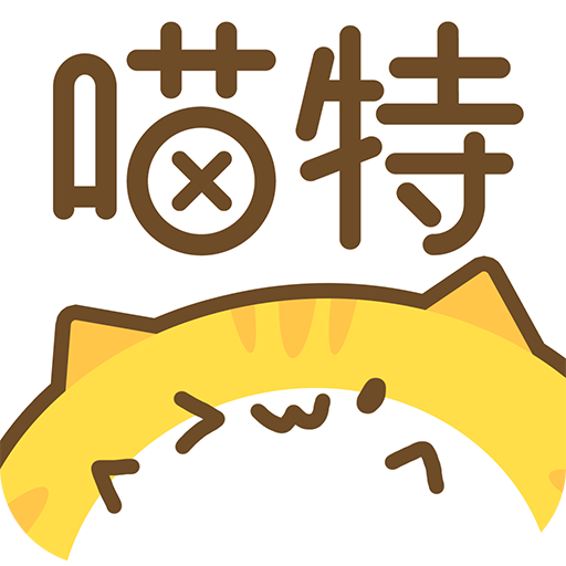 喵特app
