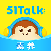 51Talk素养app下载