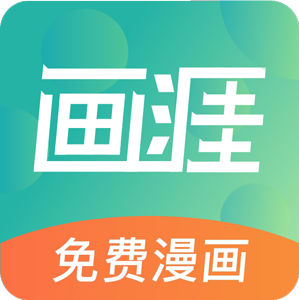 画涯app