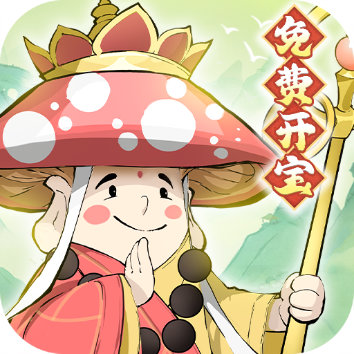 修道手游