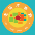 红似火老照片修复免费app