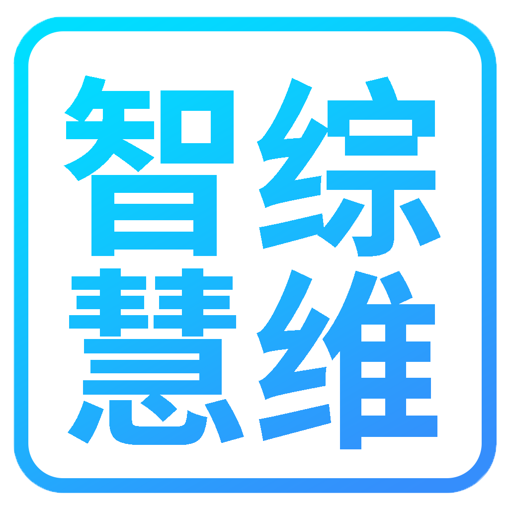 智慧综维APP下载