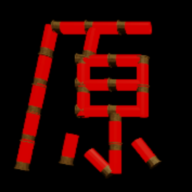 <b>恶魔轮盘赌原神版</b>