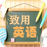 <b>致用英语小学版第三版</b>