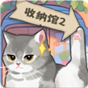 超级收纳馆2下载安装