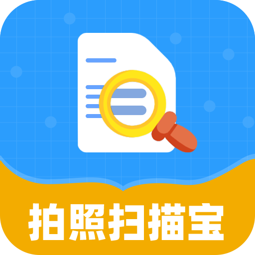 拍照扫描宝app下载