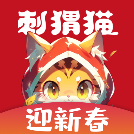 刺猬猫阅读app最新版